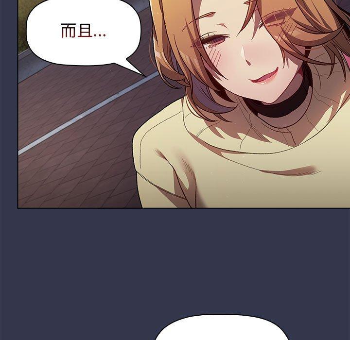 分組換換愛 第 31 話 第119页