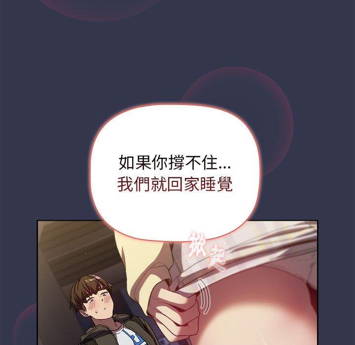 分組換換愛 第 31 話 第133页