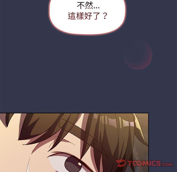 分組換換愛 第 31 話 第129页