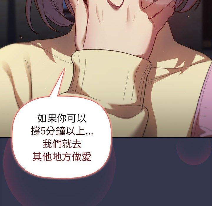 分組換換愛 第 31 話 第132页