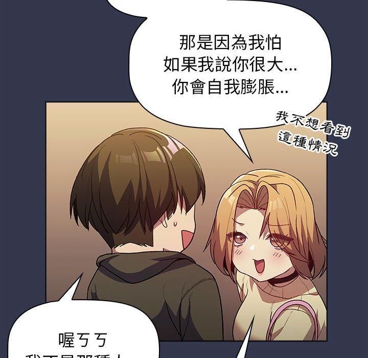 分組換換愛 第 31 話 第122页