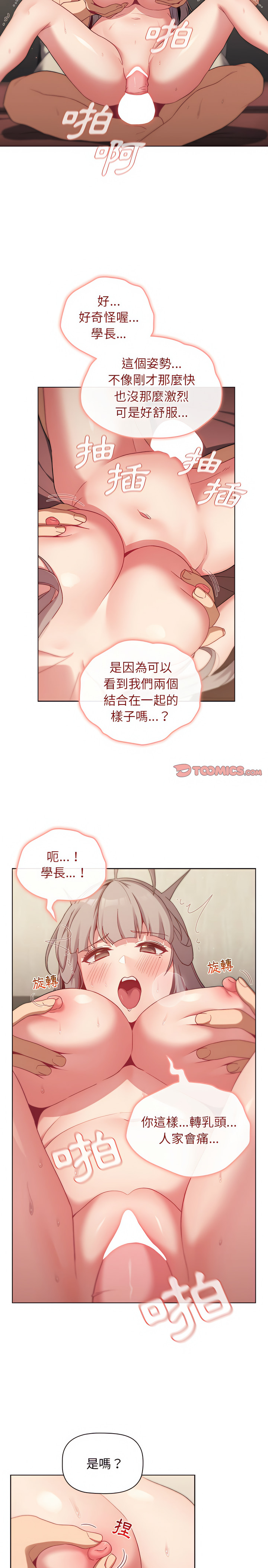 分組換換愛 第20章 第13页