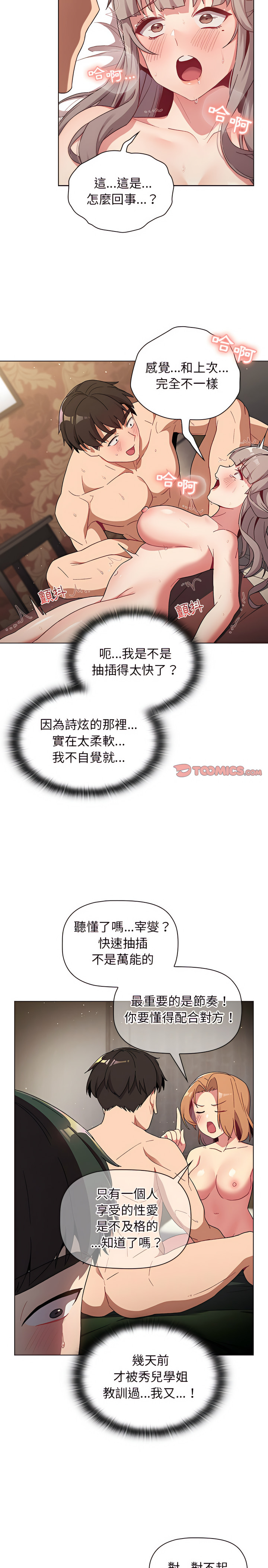 分組換換愛 第20章 第10页