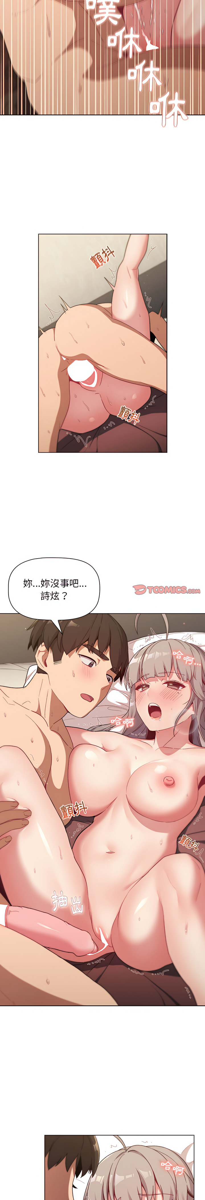 分組換換愛 第20章 第9页