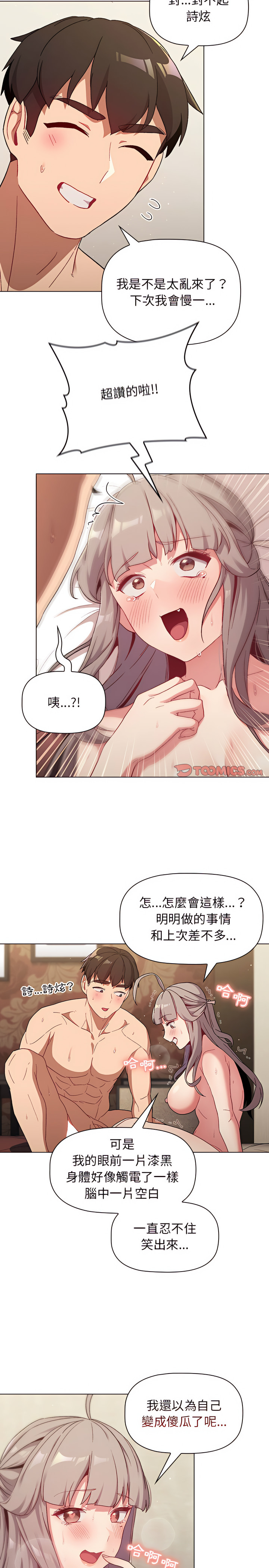 分組換換愛 第20章 第11页