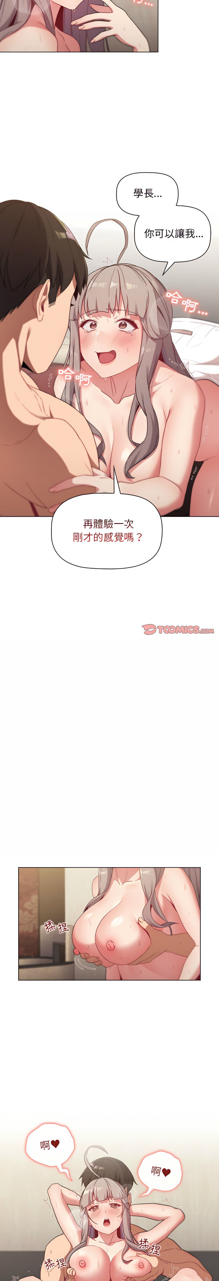 分組換換愛 第20章 第12页