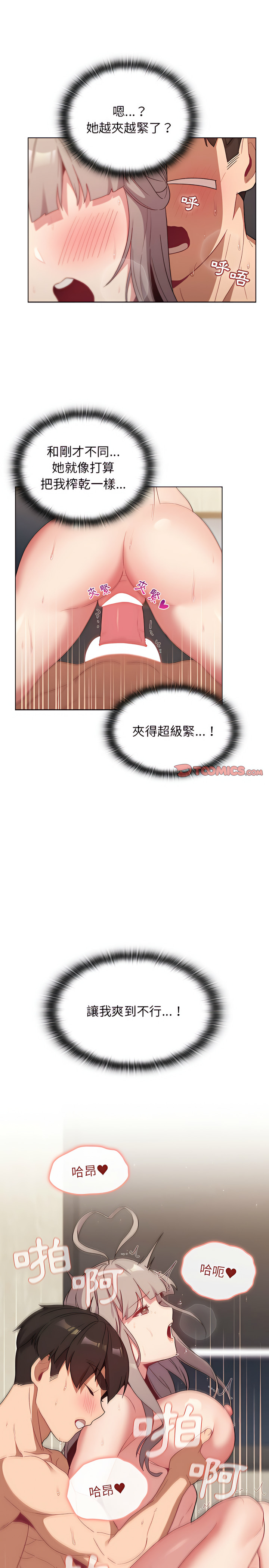 分組換換愛 第20章 第15页