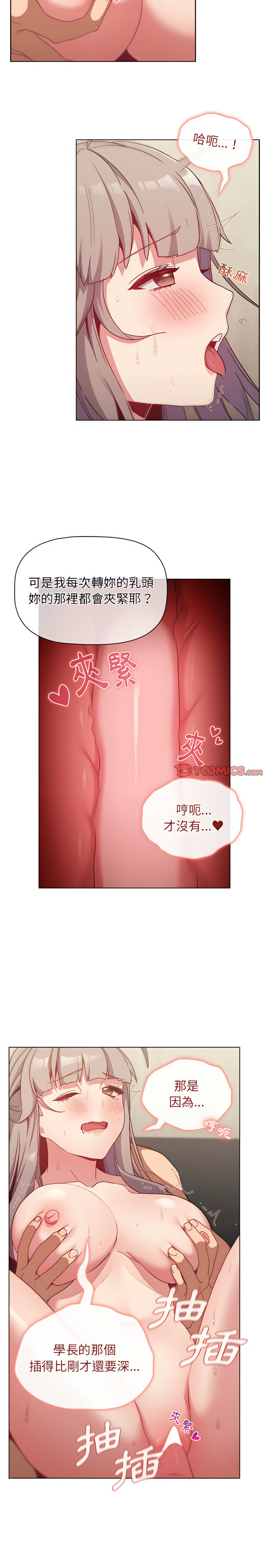 分組換換愛 第20章 第14页