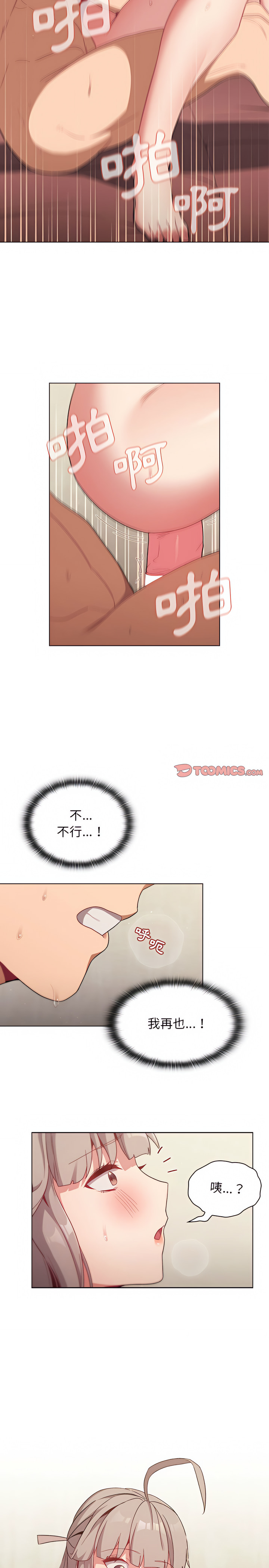 分組換換愛 第20章 第16页