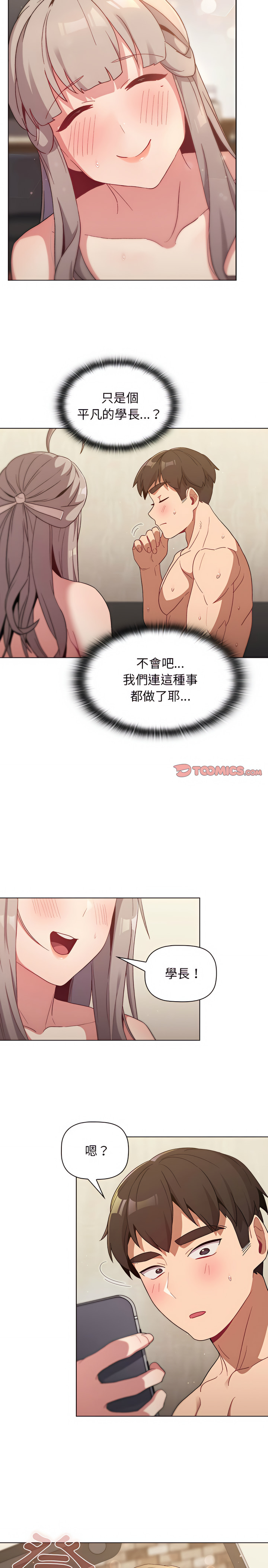 分組換換愛 第20章 第20页