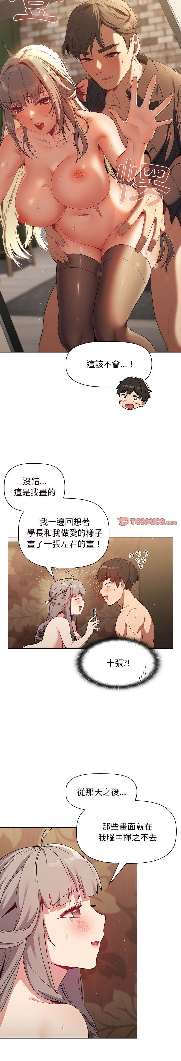 分組換換愛 第20章 第21页