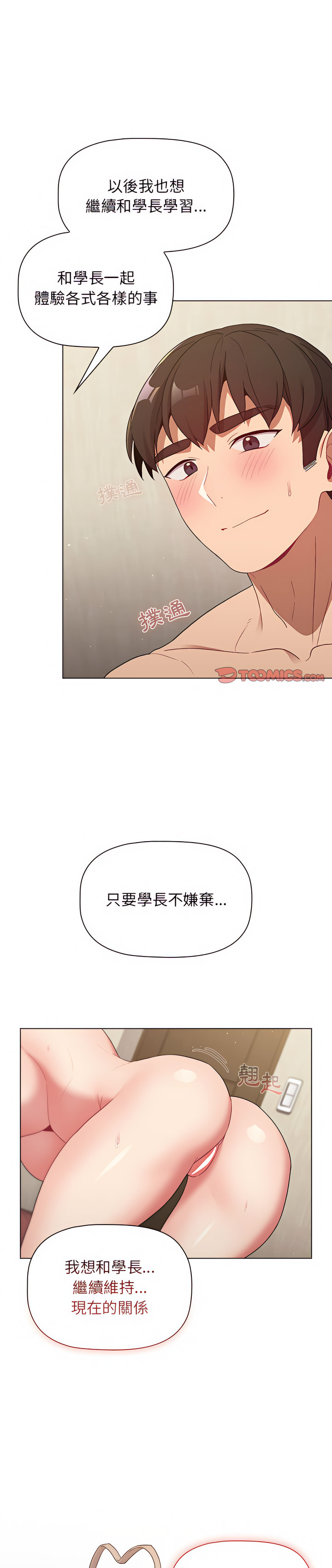 分組換換愛 第21章 第1页