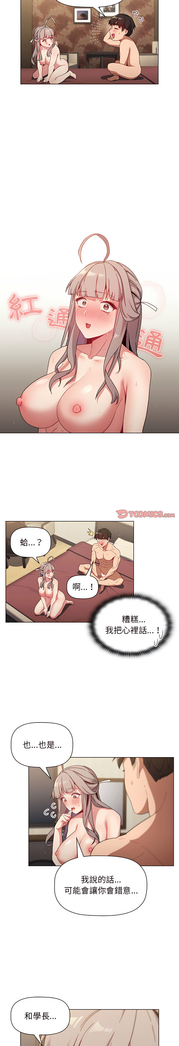 分組換換愛 第21章 第4页