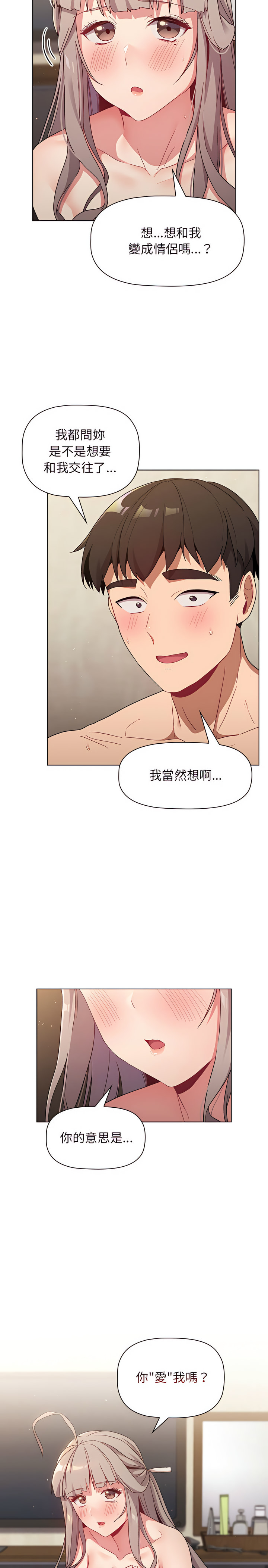 分組換換愛 第21章 第6页