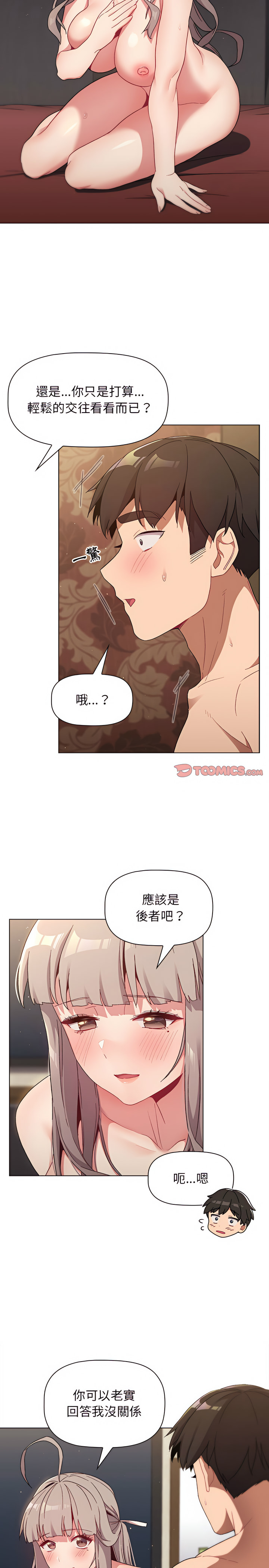 分組換換愛 第21章 第7页