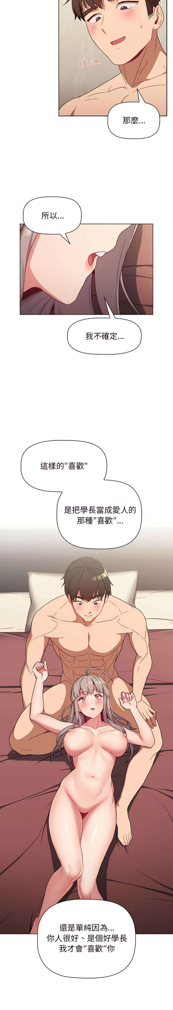 分組換換愛 第21章 第9页