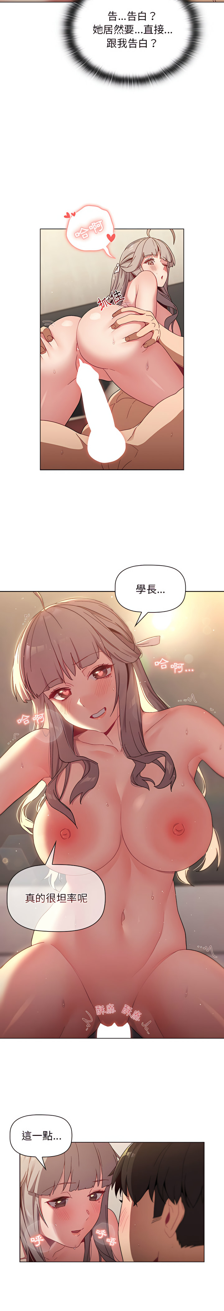 分組換換愛 第21章 第15页