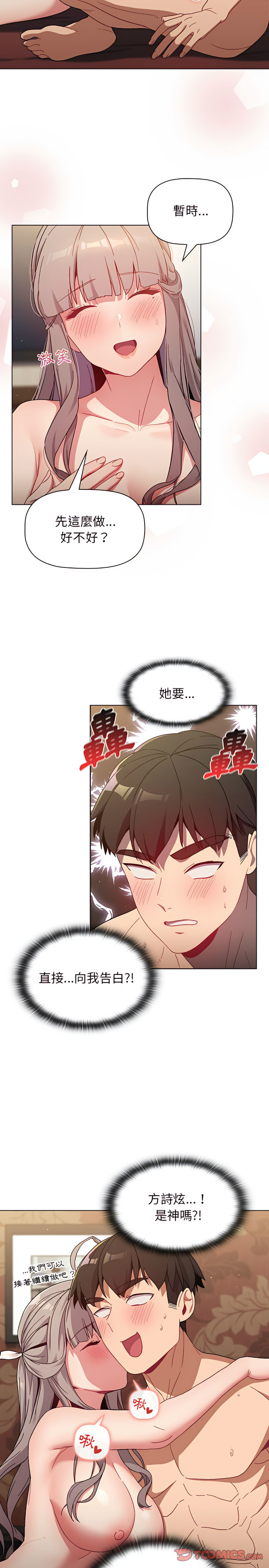 分組換換愛 第21章 第14页