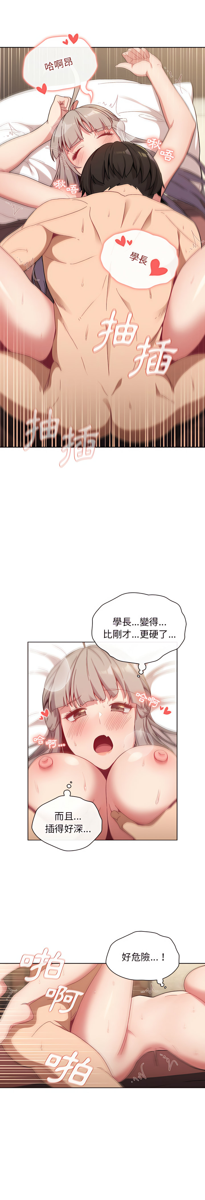 分組換換愛 第21章 第18页