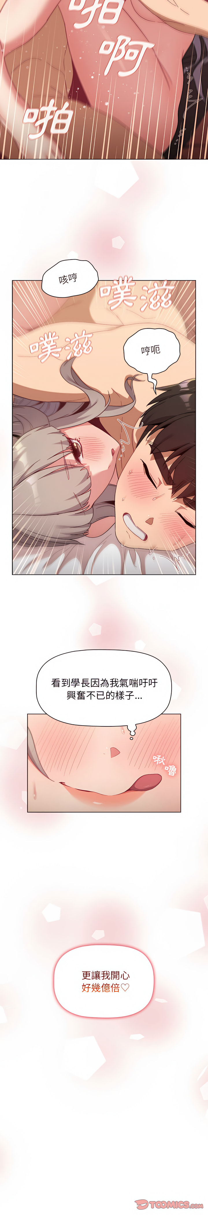 分組換換愛 第21章 第20页