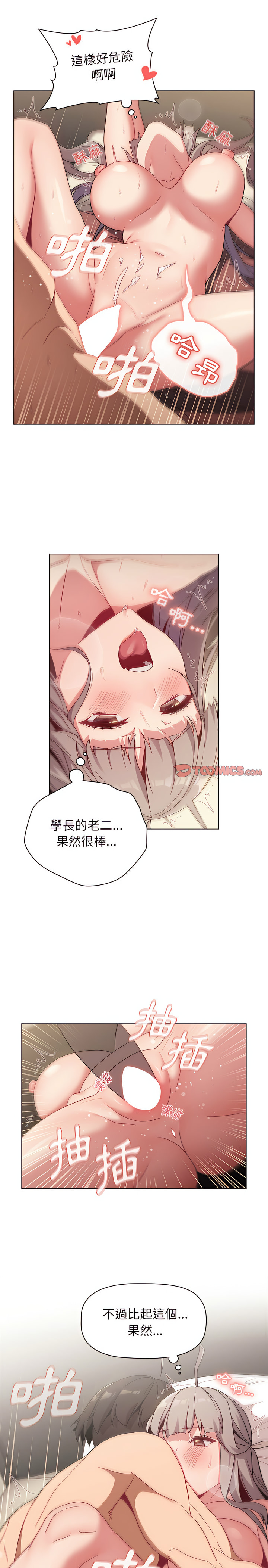 分組換換愛 第21章 第19页