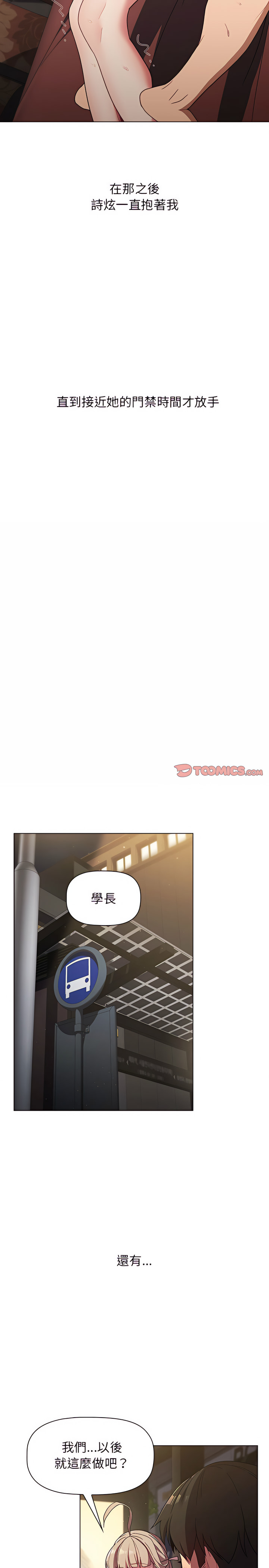 分組換換愛 第21章 第25页