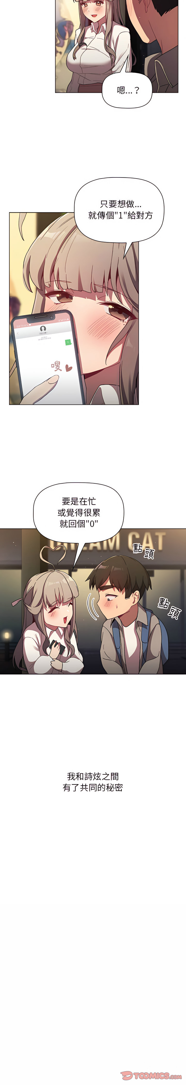 分組換換愛 第21章 第26页