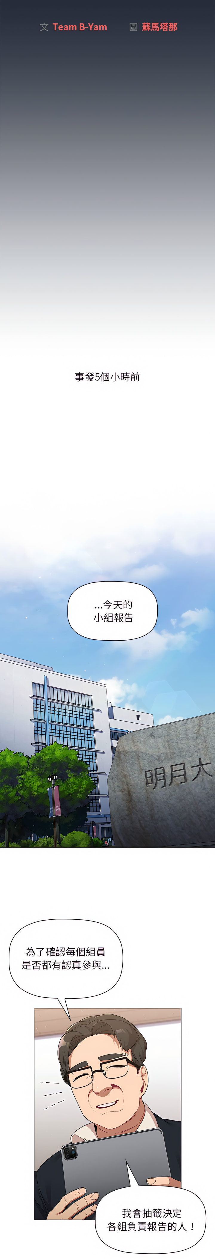 分組換換愛 第22章 第3页