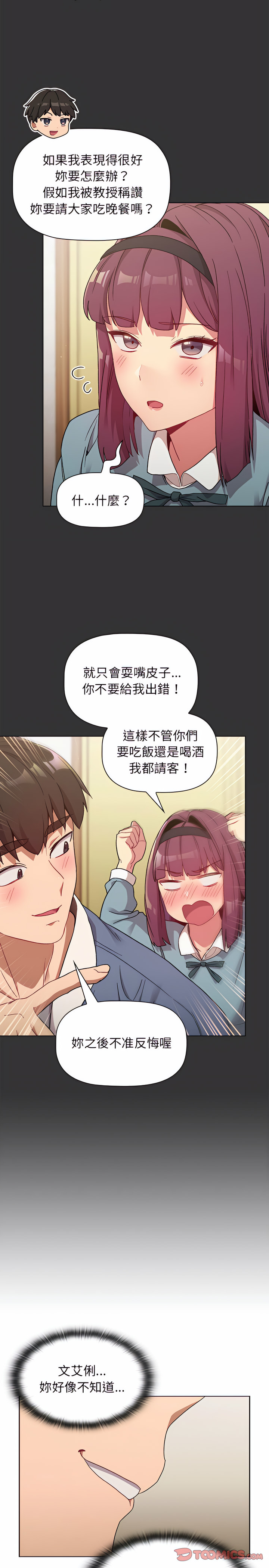 分組換換愛 第22章 第6页