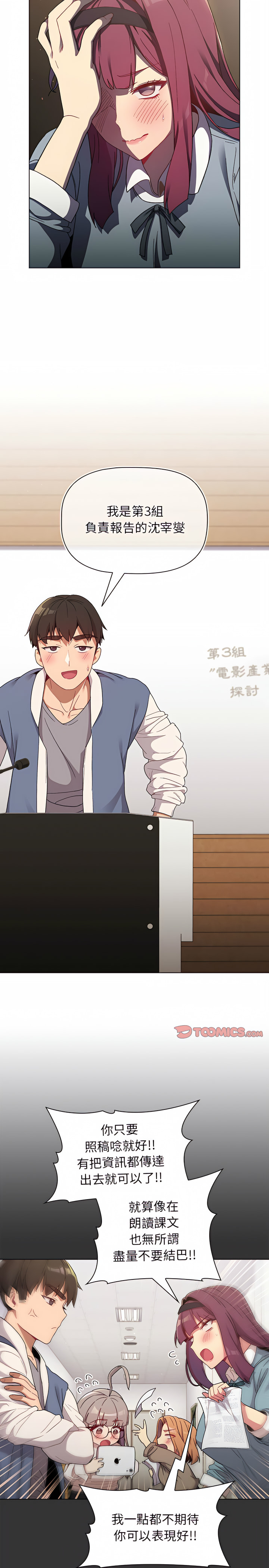 分組換換愛 第22章 第5页