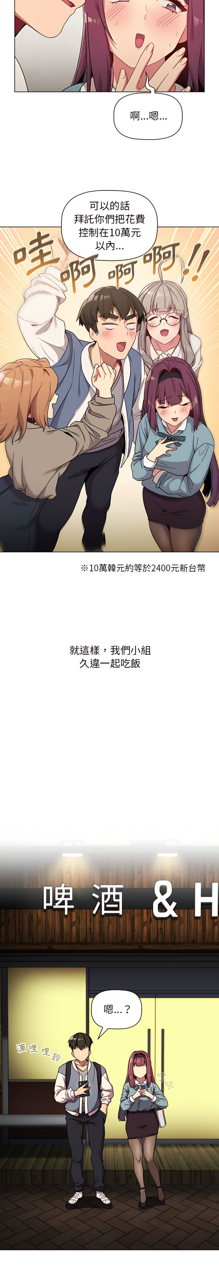 分組換換愛 第22章 第11页