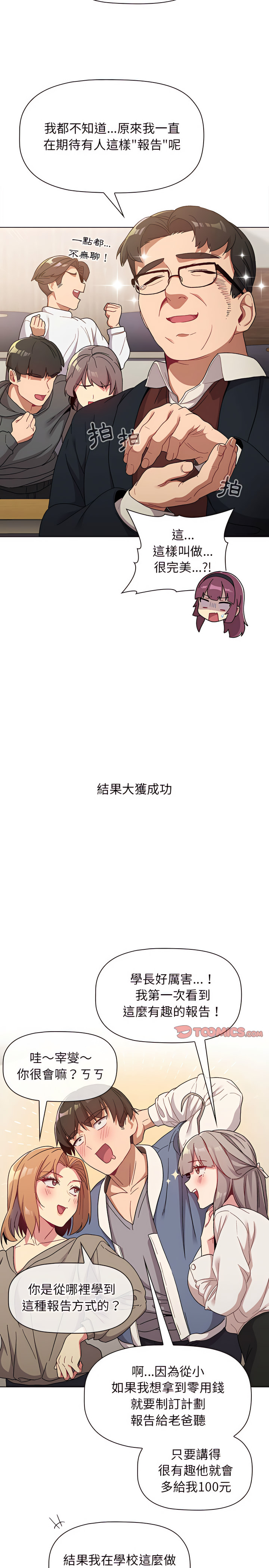 分組換換愛 第22章 第9页
