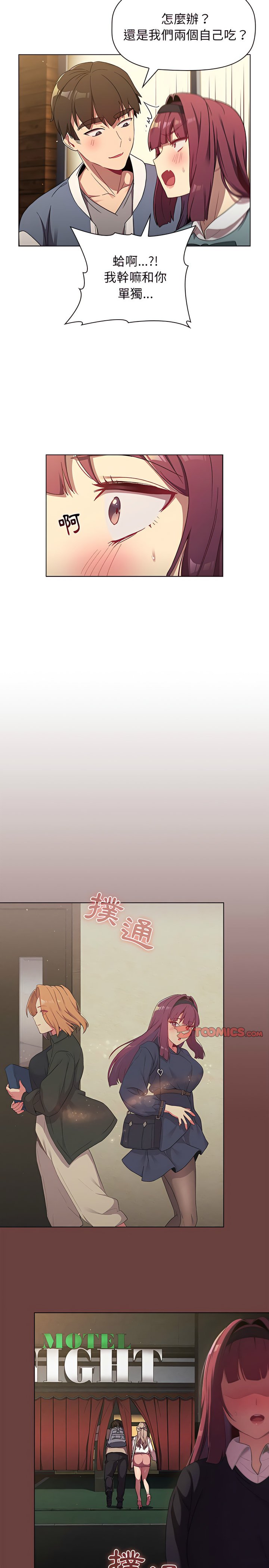 分組換換愛 第22章 第13页