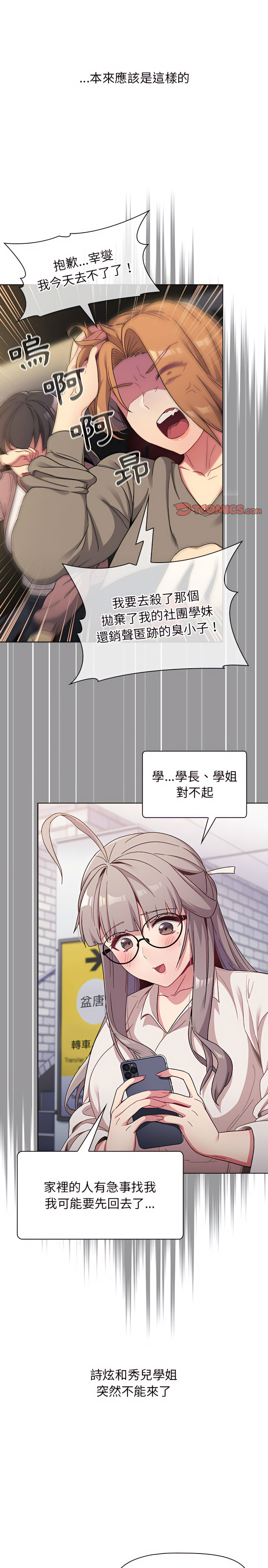 分組換換愛 第22章 第12页