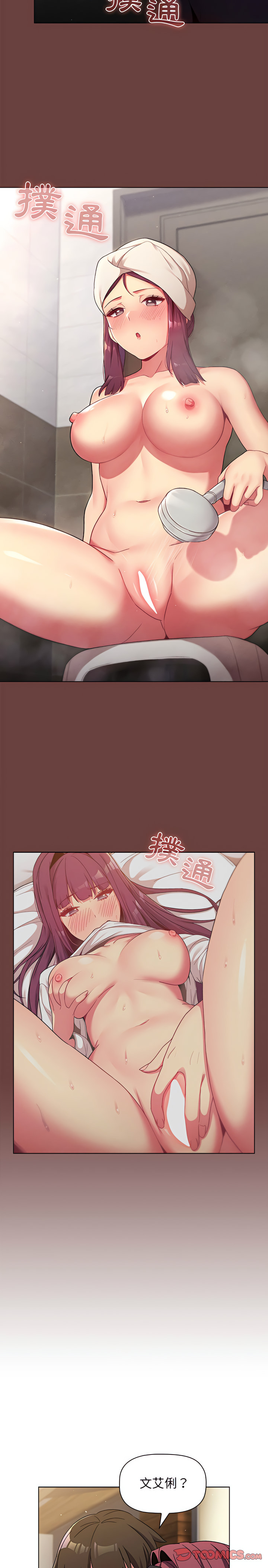 分組換換愛 第22章 第14页