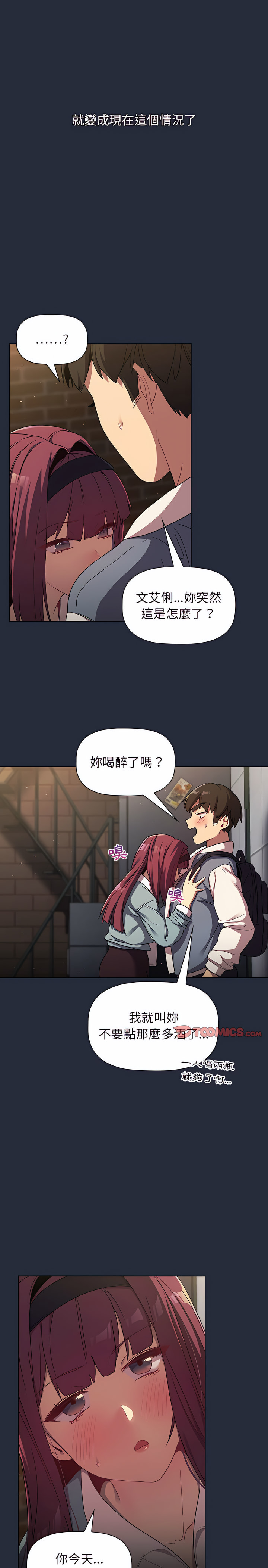分組換換愛 第22章 第17页