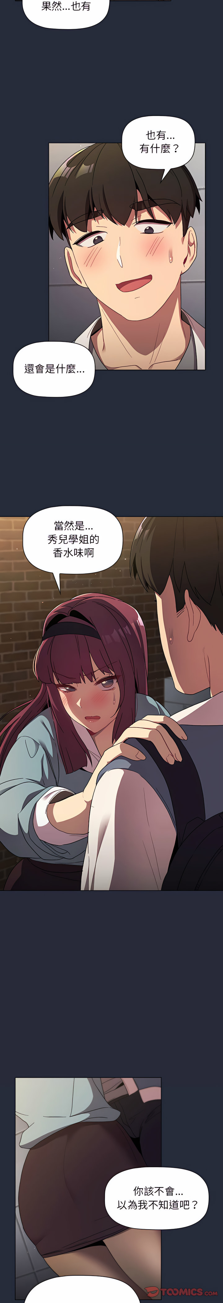 分組換換愛 第22章 第18页