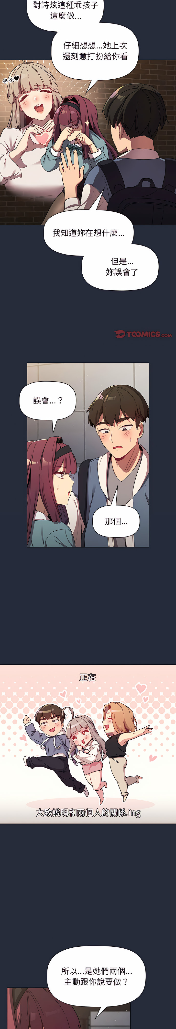 分組換換愛 第22章 第20页