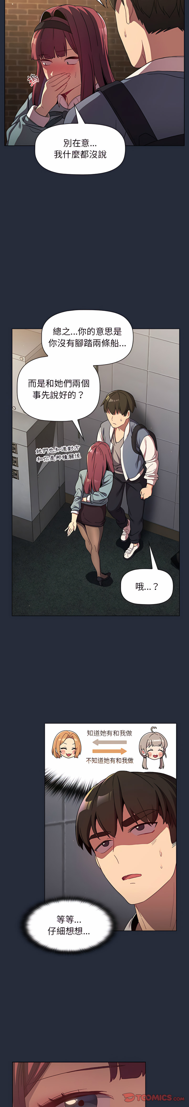 分組換換愛 第22章 第22页