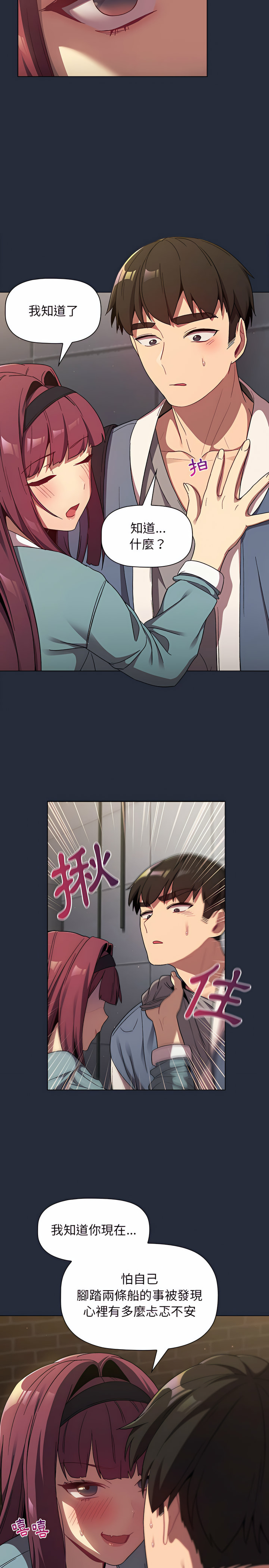 分組換換愛 第22章 第23页