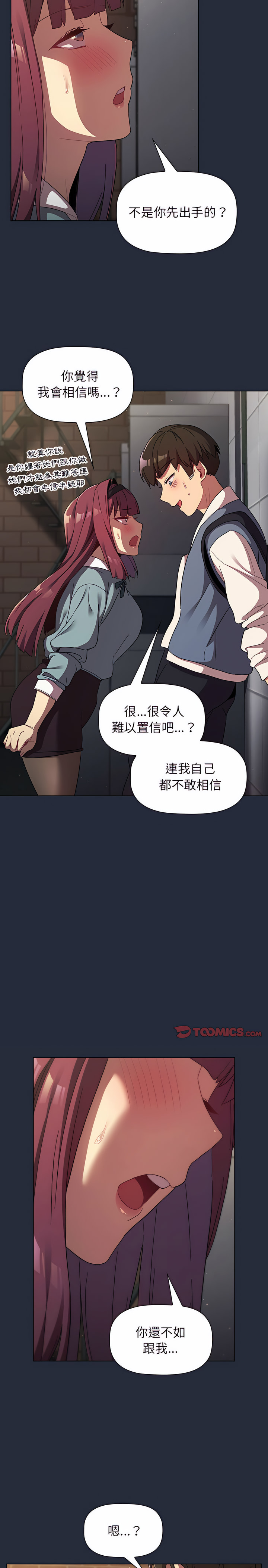 分組換換愛 第22章 第21页