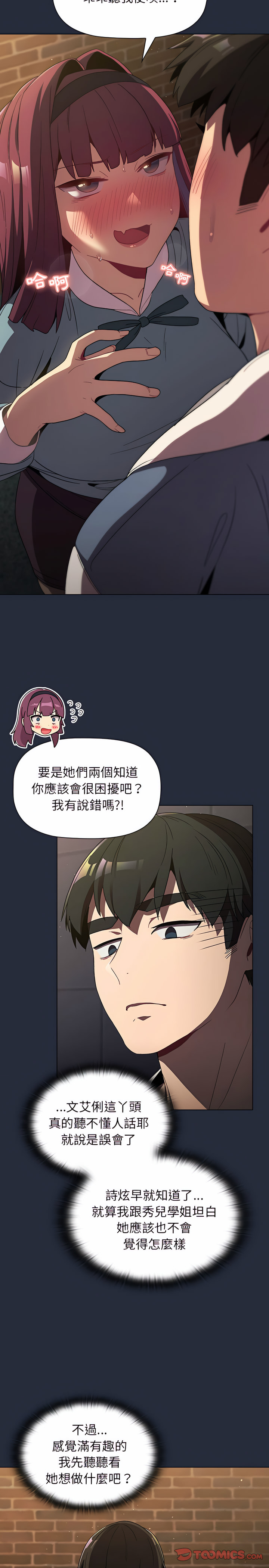 分組換換愛 第22章 第26页