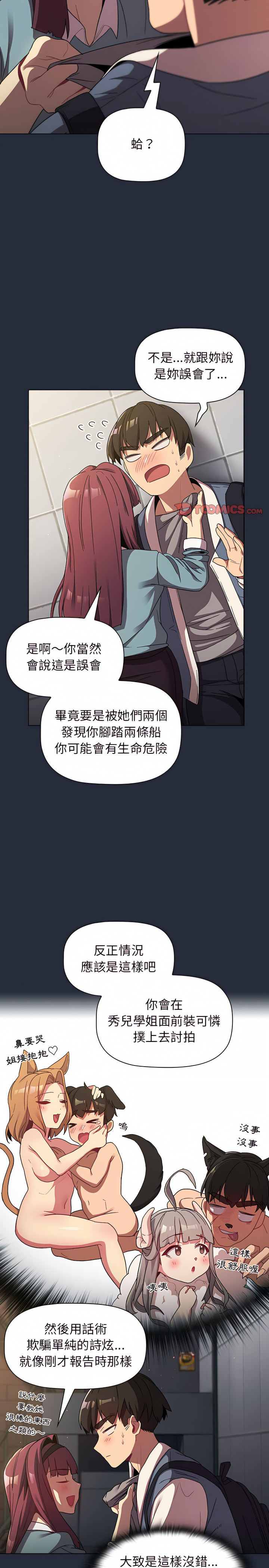 分組換換愛 第22章 第24页