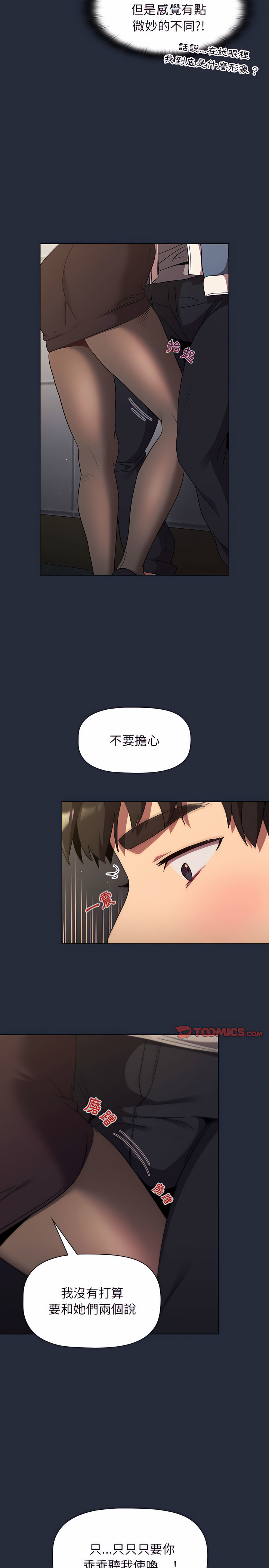 分組換換愛 第22章 第25页