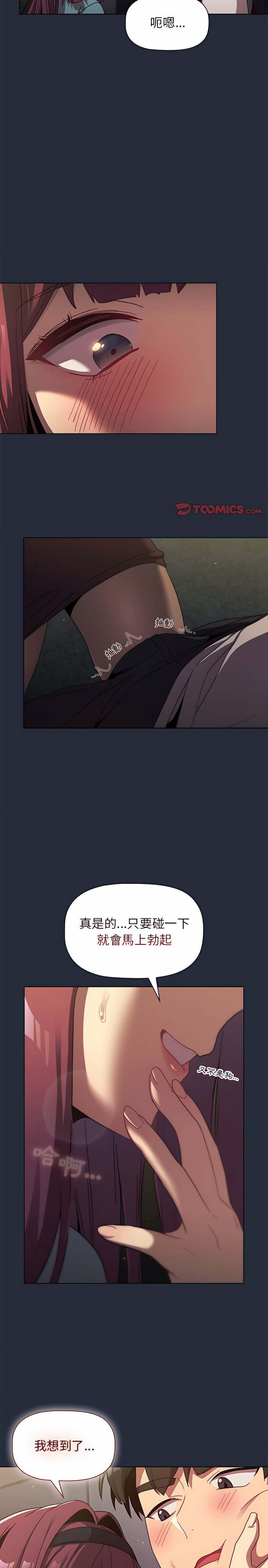 分組換換愛 第22章 第28页