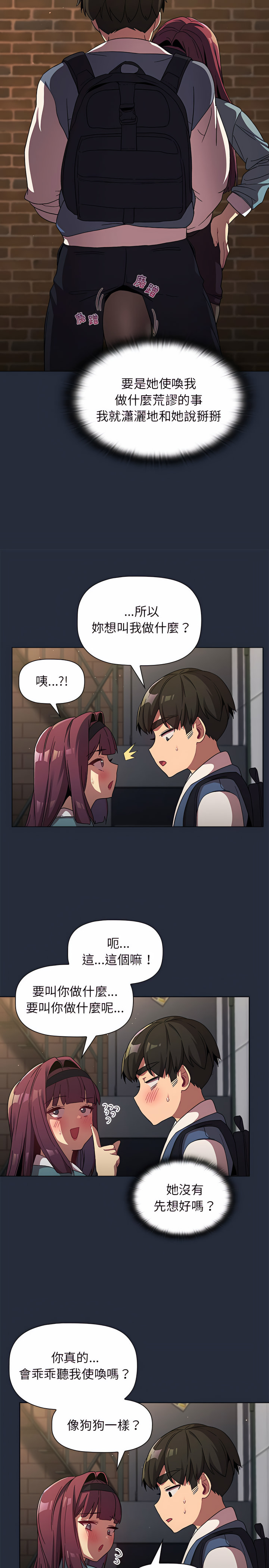 分組換換愛 第22章 第27页