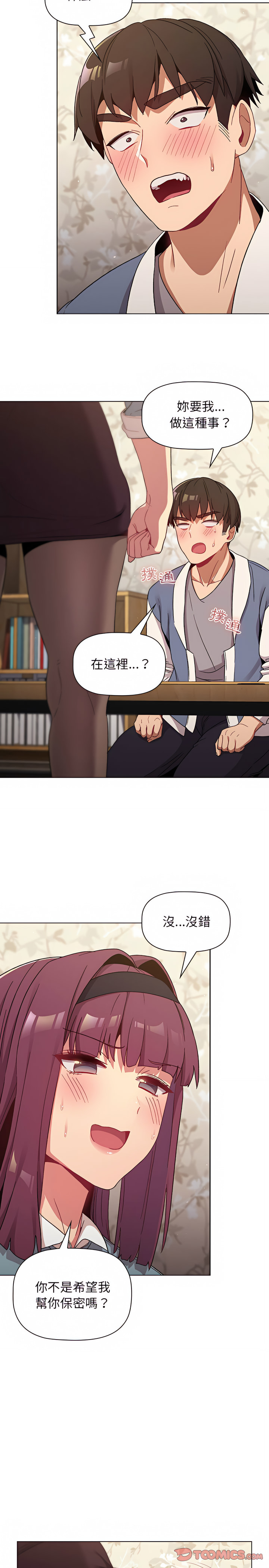 分組換換愛 第22章 第30页