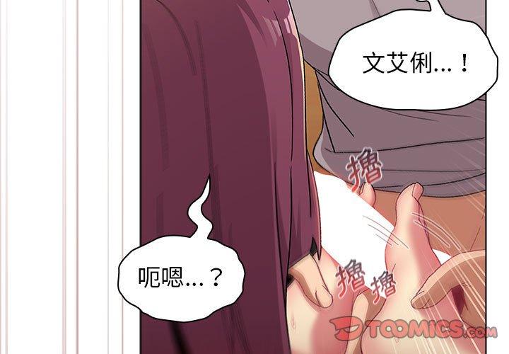 分組換換愛 第 25 話 第3页