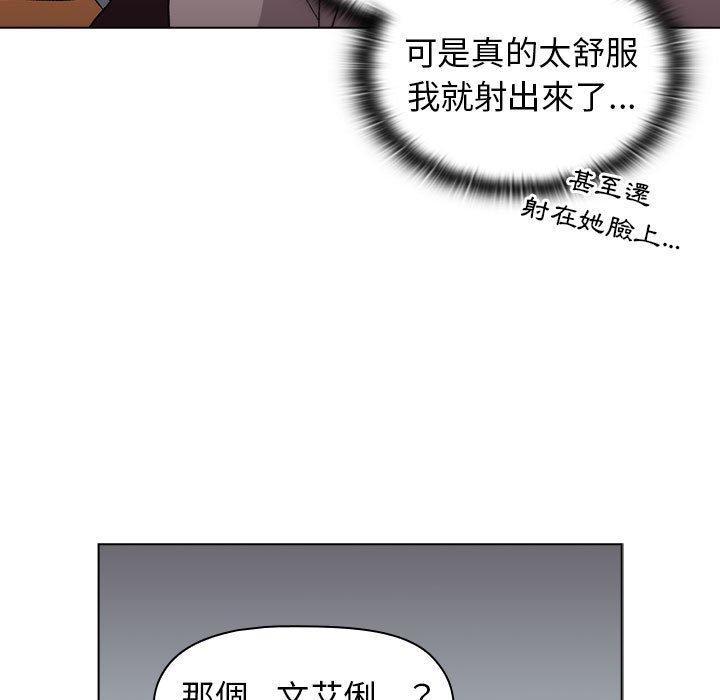 分組換換愛 第 25 話 第25页