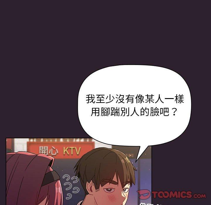 分組換換愛 第 25 話 第75页